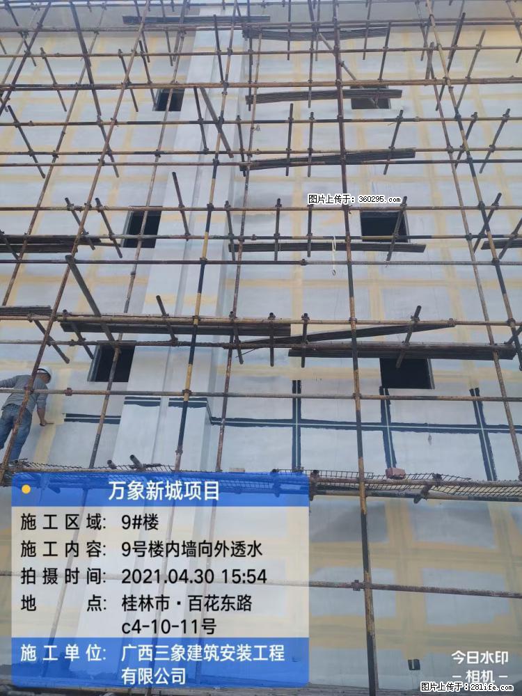 万象新城项目：9号楼内墙向外透水(15) - 焦作三象EPS建材 jiaozuo.sx311.cc